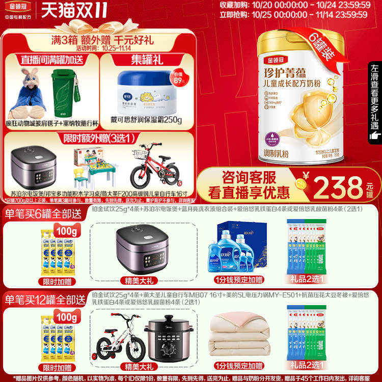 伊利金领冠珍护菁蕴4段儿童奶粉750g*6罐