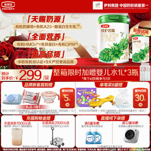 伊利金领冠珍护菁赐2段6 1罐 12个月较大婴幼儿有机牛奶粉750g