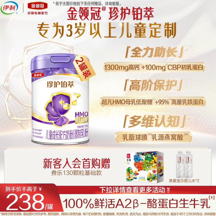 伊利金领冠珍护铂萃4段750g