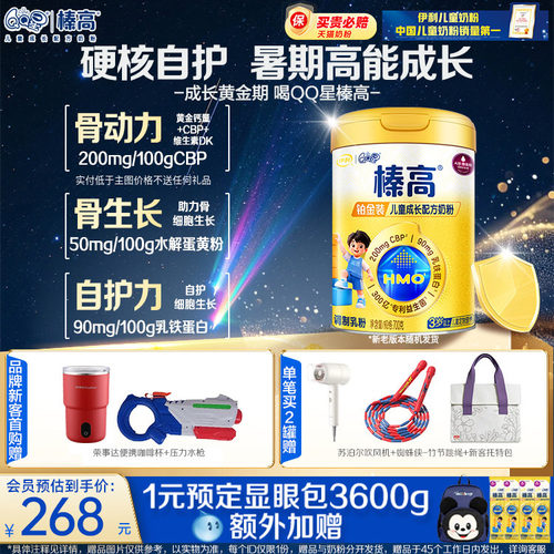 伊利QQ星榛高儿童成长高钙奶粉