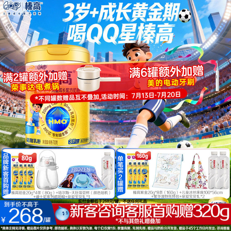 新客注册买赠320g】伊利QQ星榛高铂金CBP儿童成长高钙奶粉4段700g