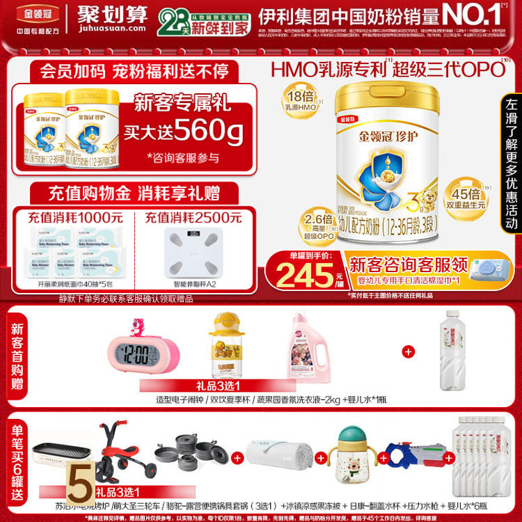 【新客试喝130g】伊利金领冠珍护3段12-36个月婴幼儿牛奶粉900g
