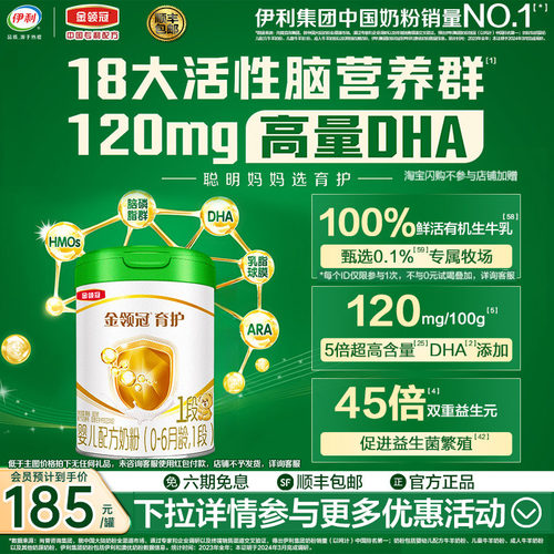 新鲜效期】伊利金领冠育护有机1段0-6个月婴儿牛奶粉820g*1