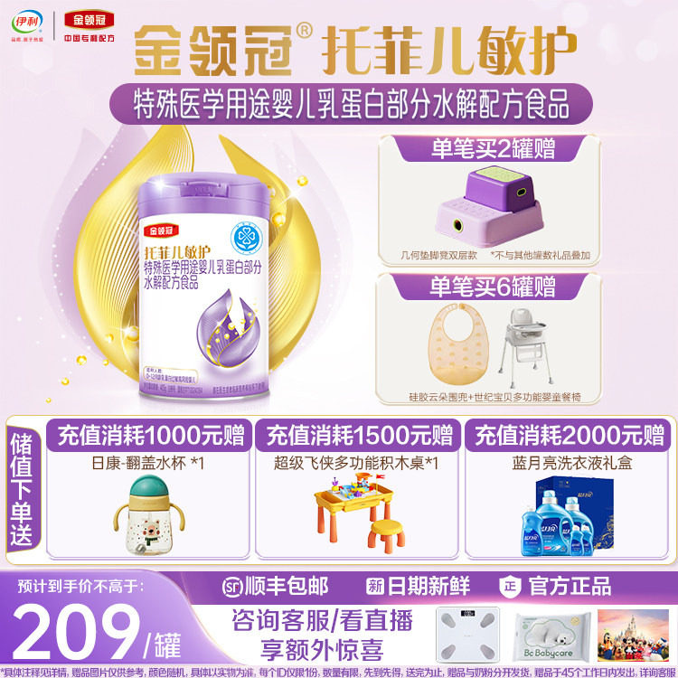 托菲儿敏护特殊医学用途婴儿乳蛋白部分水解婴儿奶粉405g*1罐,婴童奶粉,其它特殊配方奶粉,淘宝优惠券,粉丝福利购,淘宝优惠卷