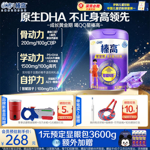伊利QQ星儿童成长榛高紫金装奶粉