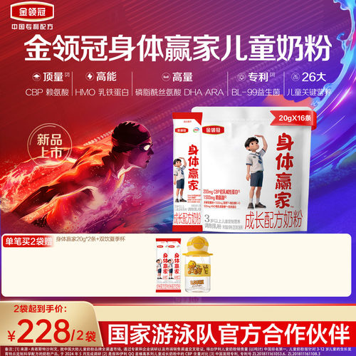 【直播专享】伊利金领冠儿童成长高钙3岁4段奶粉320g身体赢家