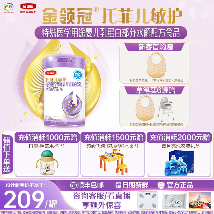 托菲儿敏护特殊医学用途婴儿乳蛋白部分水解婴儿奶粉405g*1罐