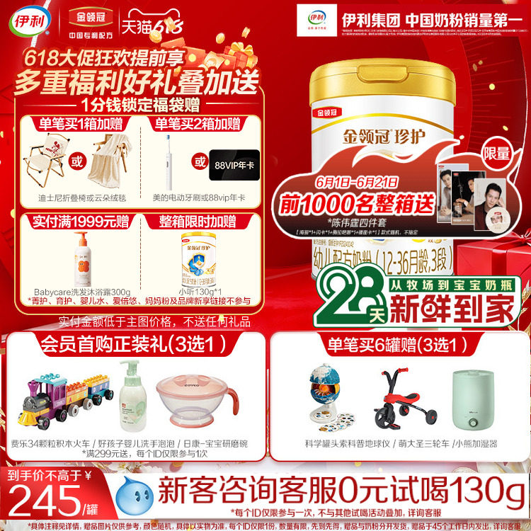 伊利金领冠珍护3段12-36个月A2&beta;酪蛋白幼儿牛奶粉900g旗舰