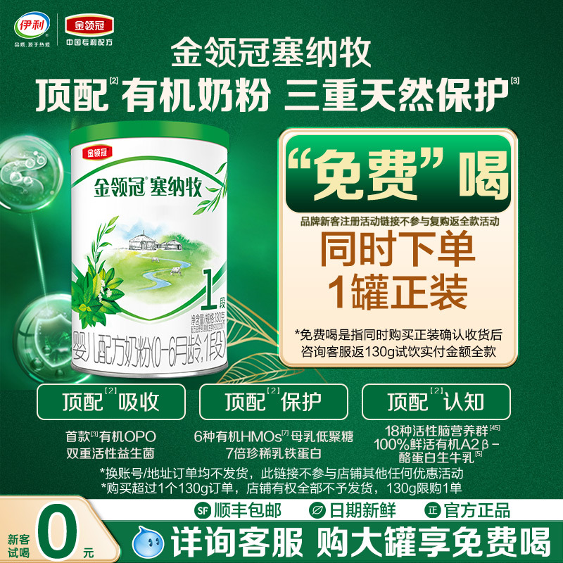 伊利塞纳牧1段A2有机官方旗舰店