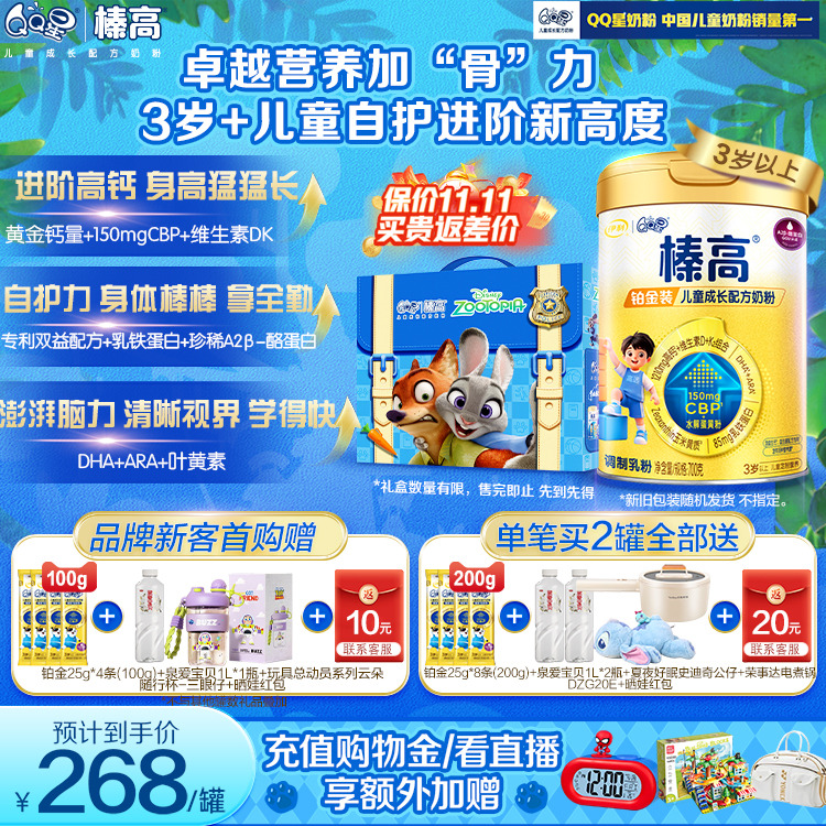 新客咨询赠好礼】伊利qq星榛高铂金CBP儿童成长高钙奶粉4段700g*1