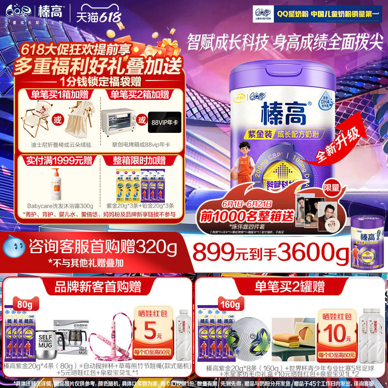 新客注册买赠320g】伊利QQ星儿童成长CBP奶粉榛高紫金装3岁700g*1