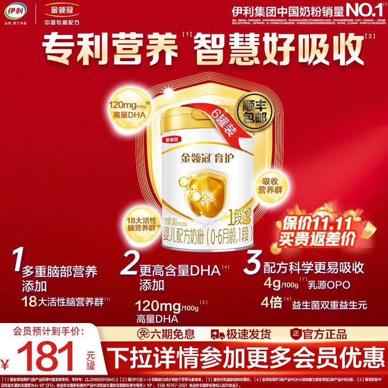 【品牌新享】伊利旗舰店金领冠育护1段DHA婴儿配方牛奶粉900g*6罐