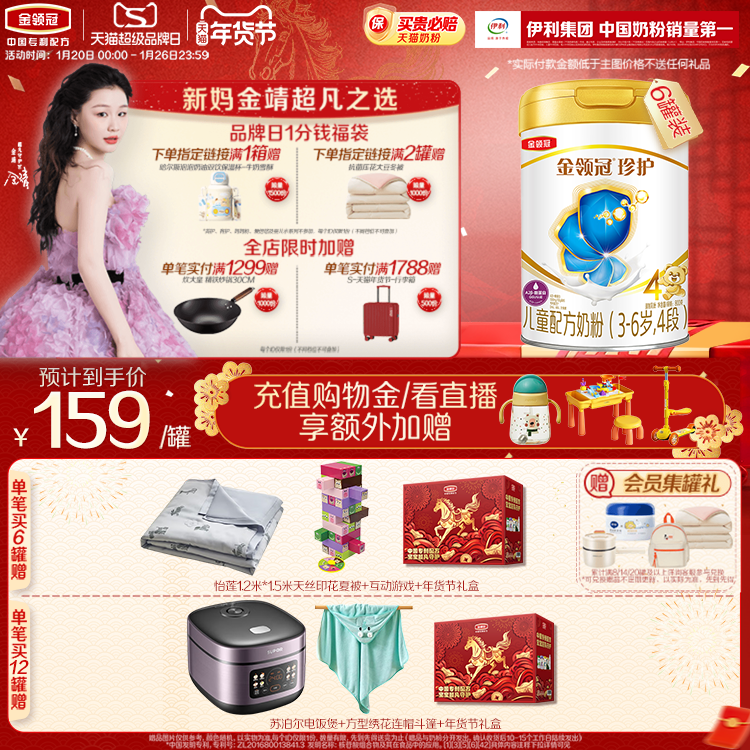 伊利金领冠珍护4段3-6岁A2β酪蛋白儿童成长配方牛奶粉800g*6罐,婴童奶粉,儿童奶粉（4段）,淘宝优惠券,粉丝福利购,淘宝优惠卷