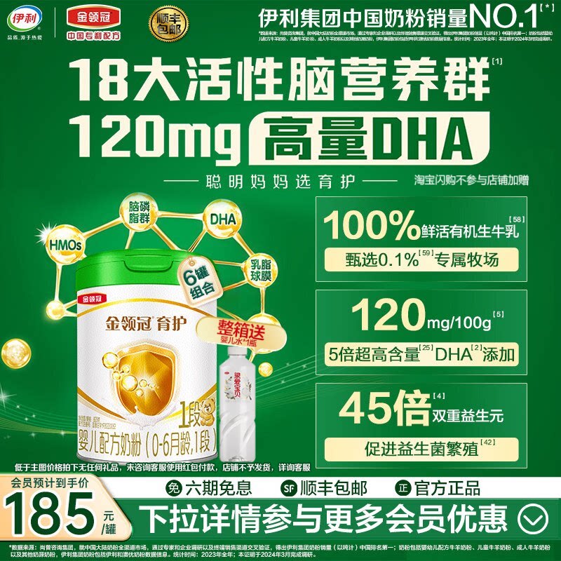 伊利金领冠育护有机1段0-6个月新生宝宝婴儿牛奶粉820g*6