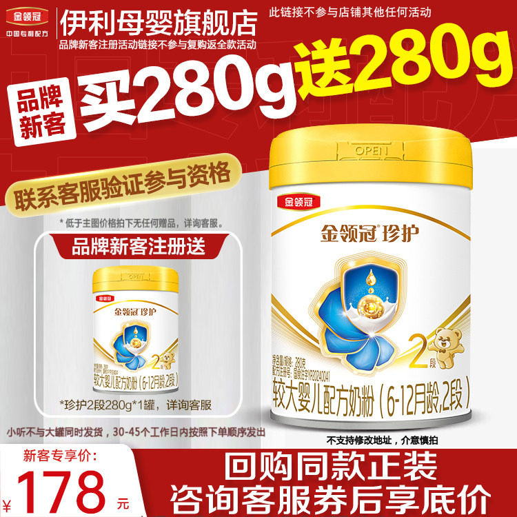 伊利新国标珍护2段奶粉旗舰店图片