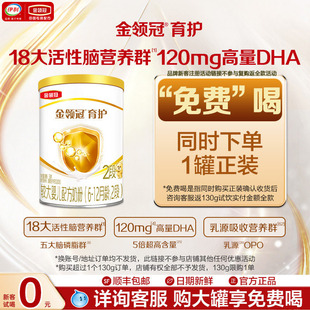 复购正装 伊利金领冠育护2段130g 试喝 返全款 0元