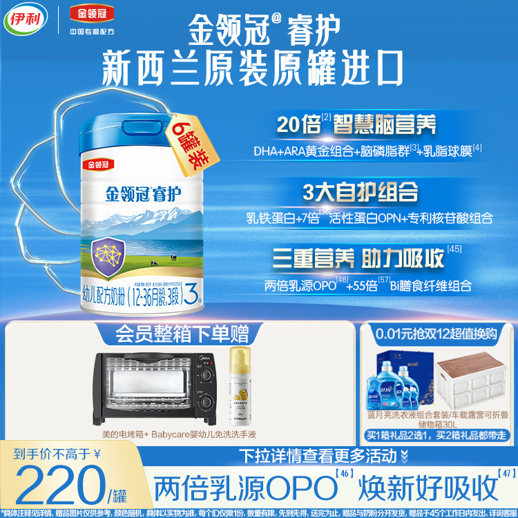 伊利母婴旗舰店金领冠睿护3段罐