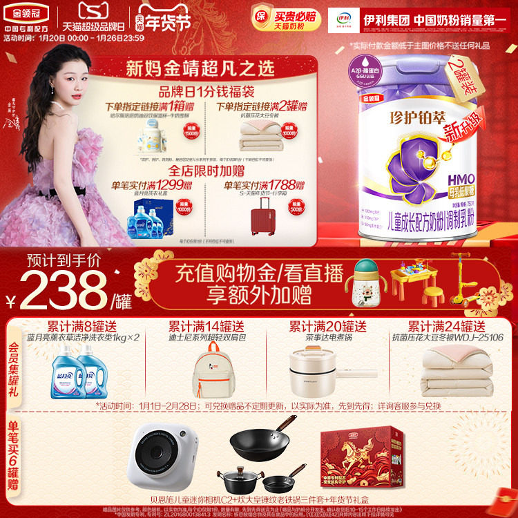 伊利金领冠珍护铂萃4段儿童成长配方牛奶粉750g*2罐,婴童奶粉,儿童奶粉（4段）,淘宝优惠券,粉丝福利购,淘宝优惠卷