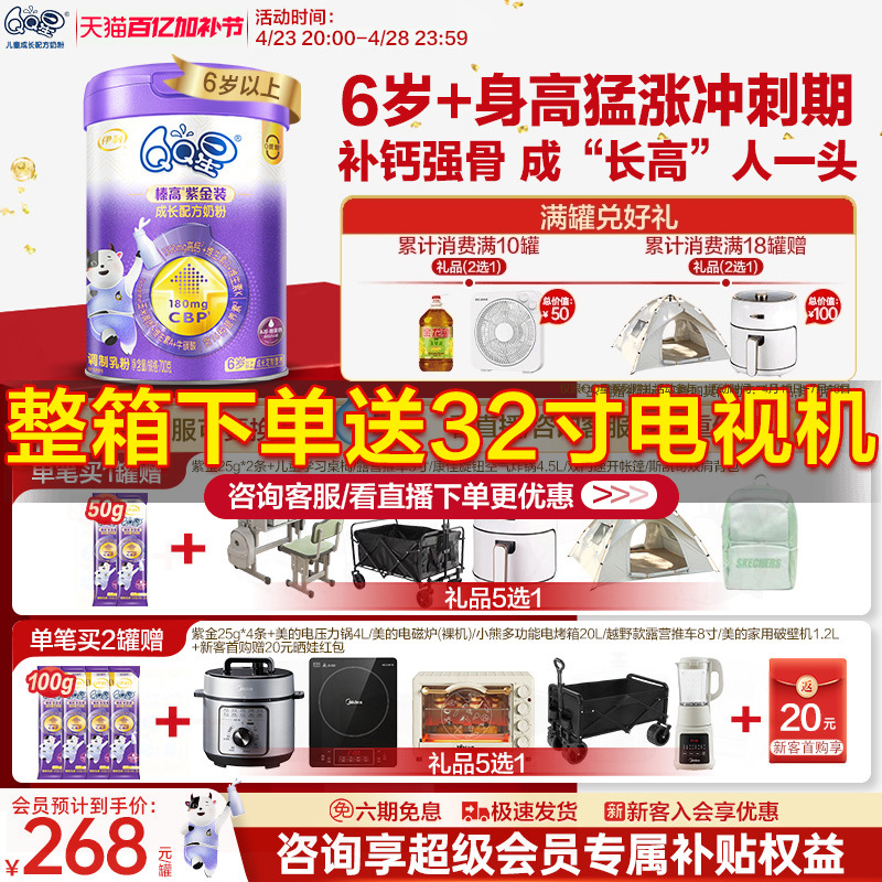新客咨询赠400g】伊利QQ星儿童成长CBP奶粉榛高紫金6岁以上700g*1