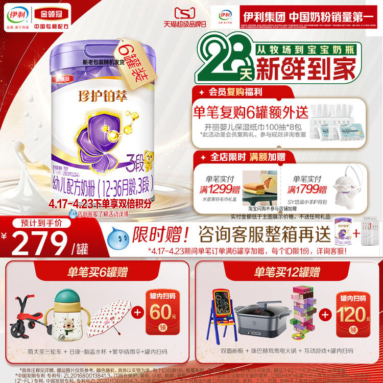 新客试喝280g】伊利金领冠珍护铂萃3段婴幼儿1-3岁牛奶粉750g*6罐