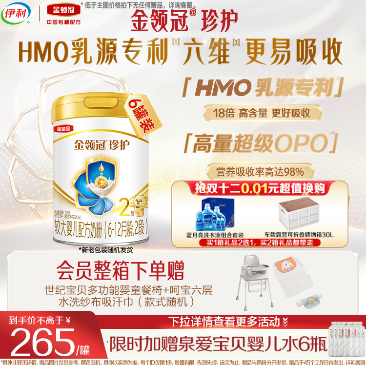 伊利金领冠珍护2段婴幼儿牛奶粉