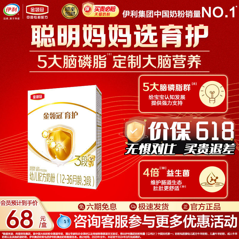 旗舰店伊利金领冠育护3段1-3岁适用400g盒装幼儿配方牛奶粉正品