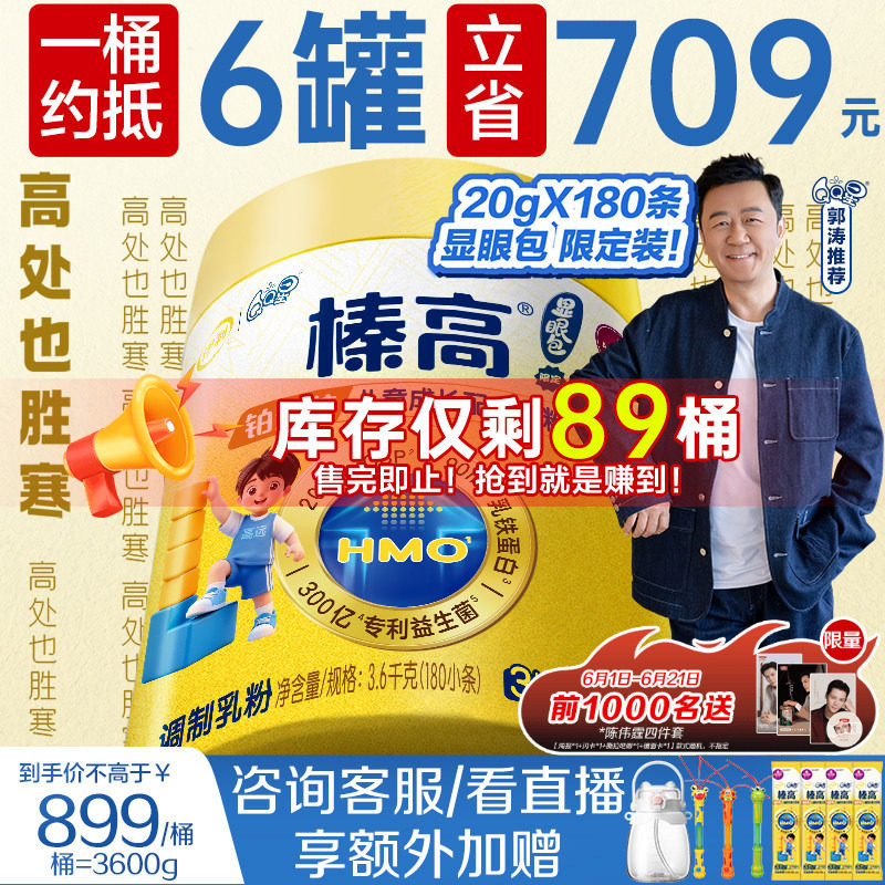 郭涛推荐3600g显眼包儿童节礼物】伊利QQ星榛高铂金儿童成长奶粉
