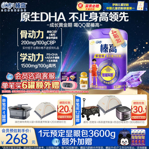 6罐买赠480g】伊利QQ星榛高CBP紫金儿童成长高钙赖氨酸奶粉700g*4