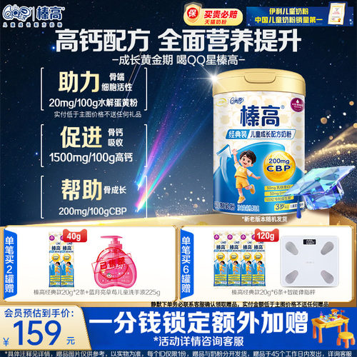 伊利QQ星儿童成长高钙CBP奶粉