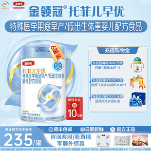 6罐 金领冠托菲儿早优早产儿低体重高营养奶粉405g 高端新品