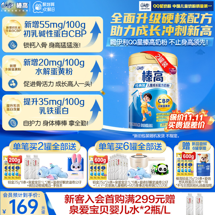 买1罐送1罐】伊利qq星榛高儿童奶粉成长3岁以上学生4段700g*2罐