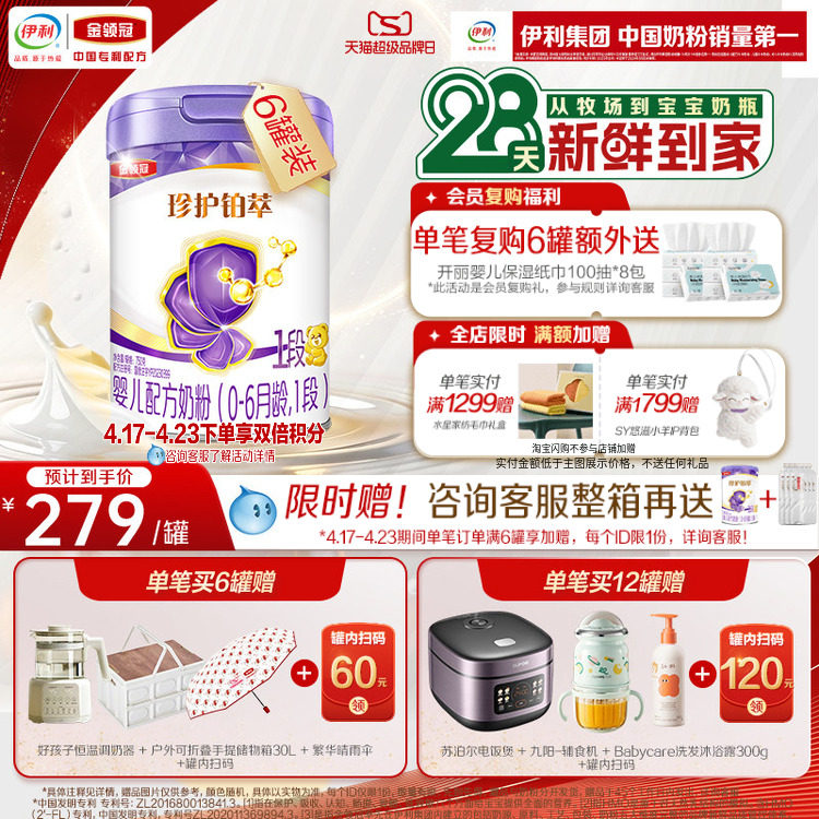 整箱罐内扫码返60】伊利金领冠珍护铂萃1段婴儿0-6月牛奶粉750g*6