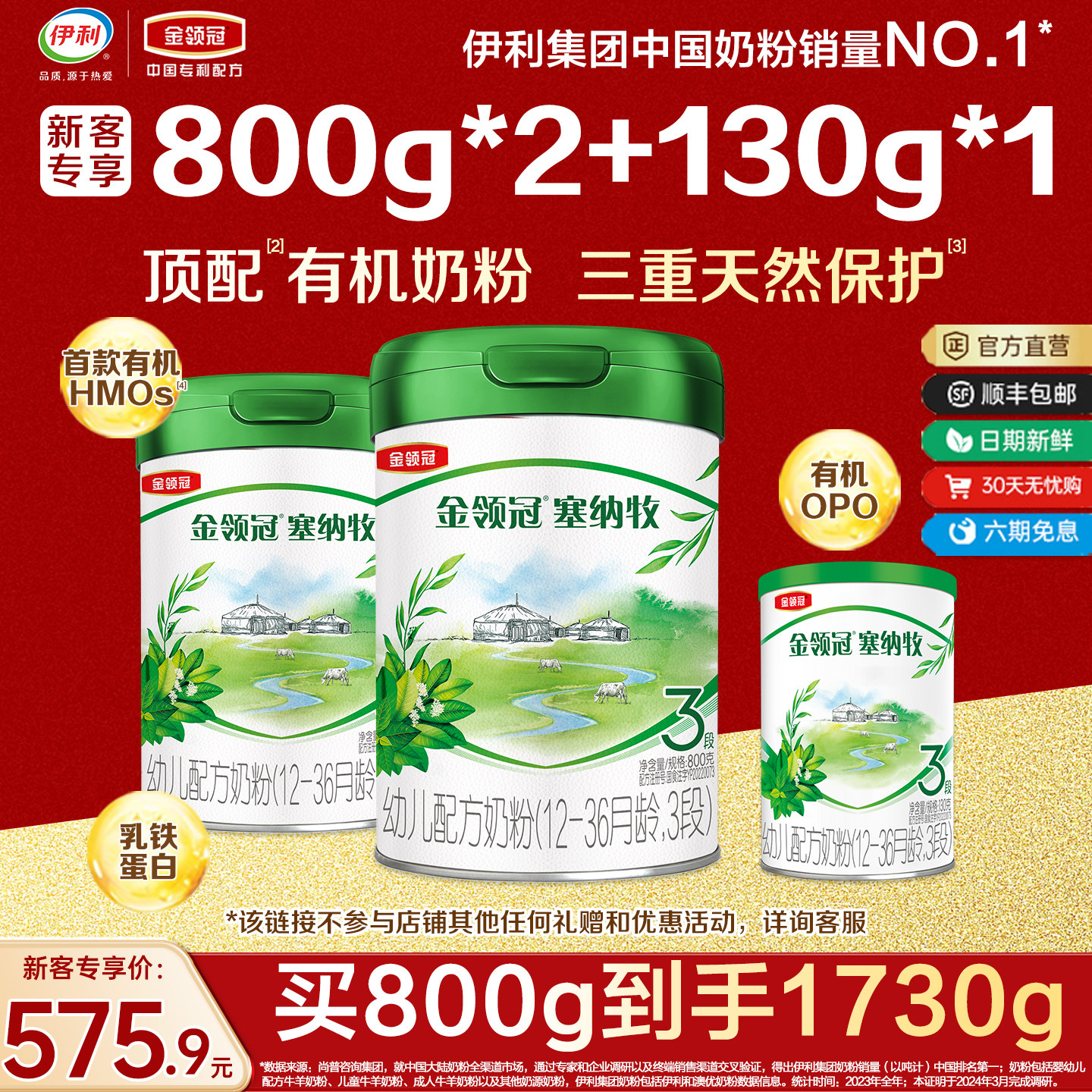 【到手1730g】伊利金领冠塞纳牧3段1-3岁有机牛奶粉800g*2+130g*1