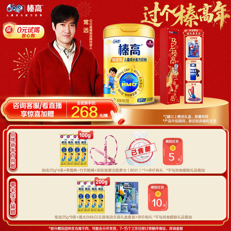 新升级CBP+赖氨酸】伊利qq星榛高铂金儿童成长奶粉3岁4段700g*1罐,婴童奶粉,儿童奶粉（非4段）,淘宝优惠券,粉丝福利购,淘宝优惠卷