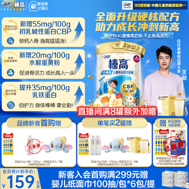 珍稀奶源 助力成长大不同
