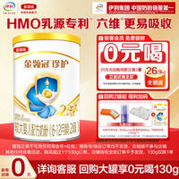 天猫U先-0元试喝】伊利金领冠珍护2段130g*1罐6-12个月婴幼儿奶粉
