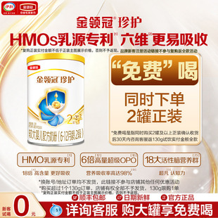 天猫U先-0元试喝】伊利金领冠珍护2段130g*1罐6-12个月婴幼儿奶粉