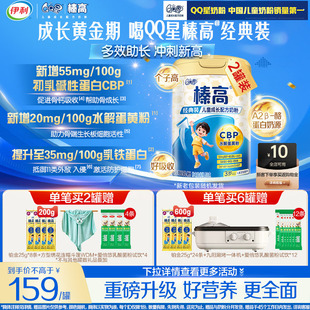 买1罐送1罐 2罐 伊利qq星榛高儿童奶粉成长3岁以上学生4段700g