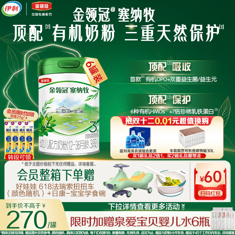 伊利塞纳牧3段有机奶粉旗舰店