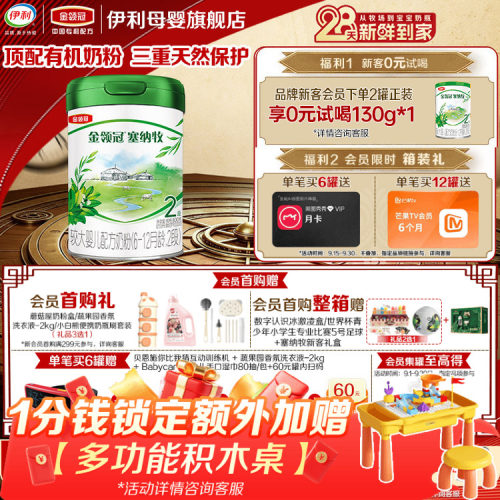 咨询客服享好礼】伊利金领冠塞纳牧2段6-12个月有机牛奶粉800g*1