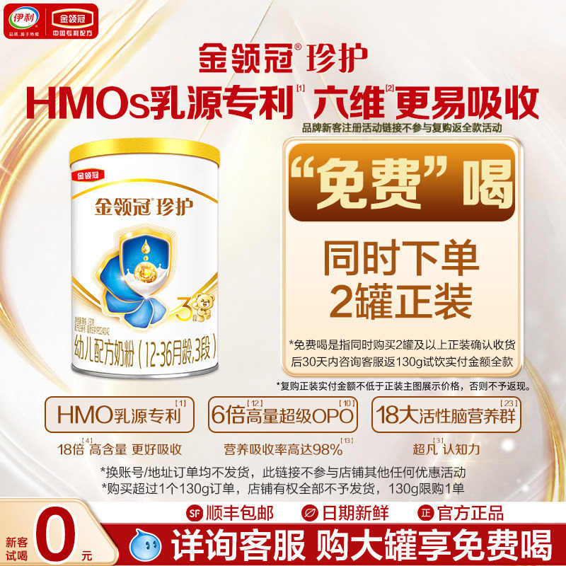 【天猫U先】伊利金领冠珍护3段130g*1罐12-36个月婴幼儿奶粉