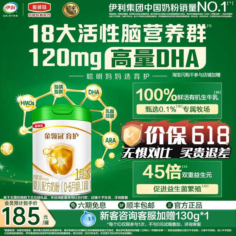 伊利金领冠育护有机1段0-6个月新生宝宝婴儿牛奶粉820g*1