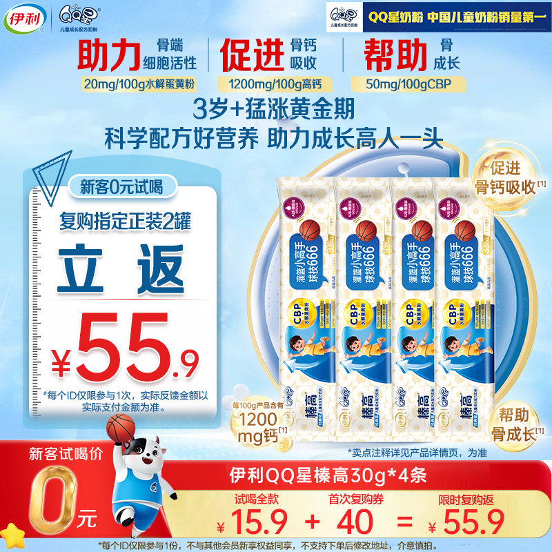 新客付邮试喝】伊利QQ星榛高儿童3岁成长高钙牛奶粉4段30g*4条