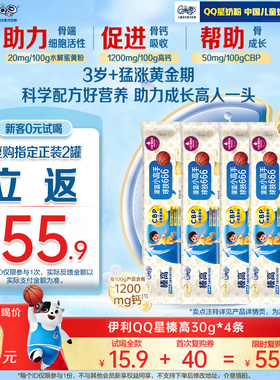 新客付邮试喝】伊利QQ星榛高儿童3岁成长高钙牛奶粉4段30g*4条