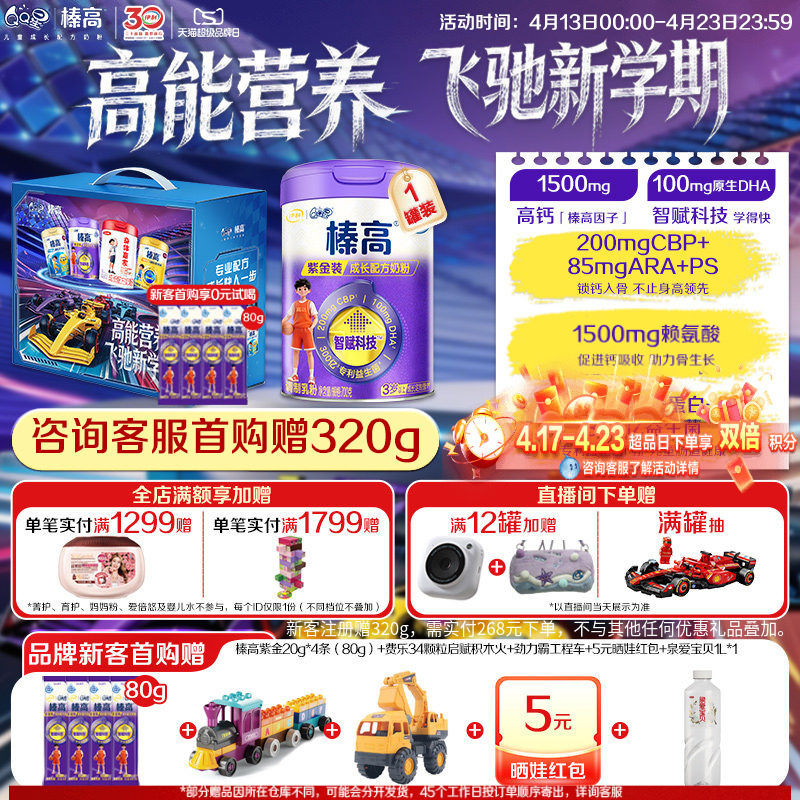 新客注册买赠320g】伊利QQ星儿童成长CBP奶粉榛高紫金装3岁700g*1