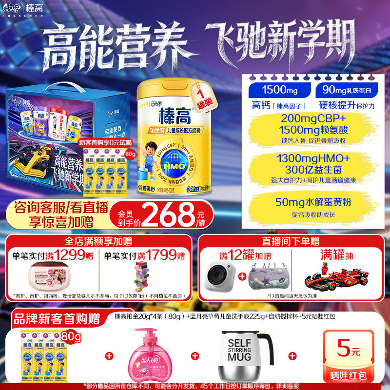 新客咨买赠320g】伊利qq星榛高铂金CBP儿童成长高钙奶粉4段700g*1