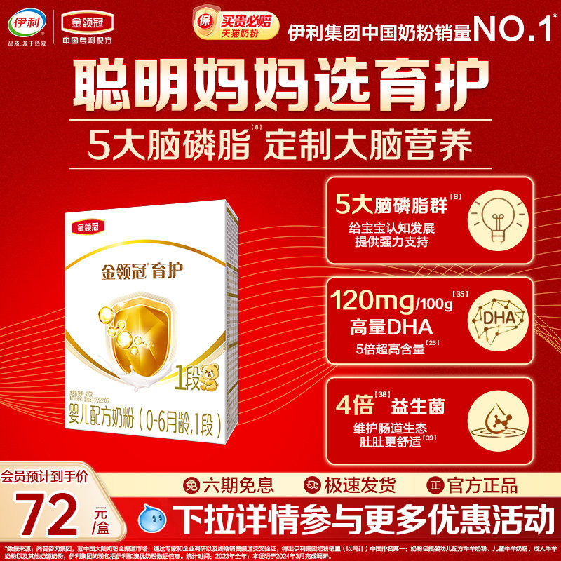 伊利金领冠育护1段新生婴幼儿DHA牛奶粉400g盒官方直营母婴旗舰店