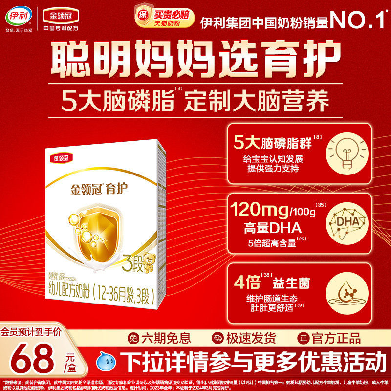 旗舰店伊利金领冠育护3段1-3岁适用400g盒装幼儿配方牛奶粉正品
