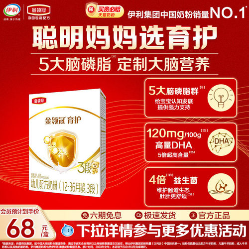 伊利官方旗舰店金领冠3段400g盒