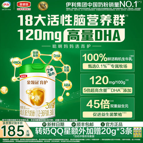 伊利金领冠育护有机3段12-36个月婴幼儿牛奶粉820g*2罐
